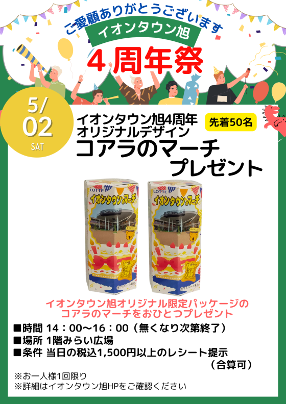 【4周年祭】オリジナルデザイン　コアラのマーチプレゼント