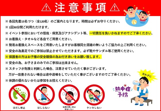 イオンタウンで水あそび「WATER FESTIVAL」第2弾！