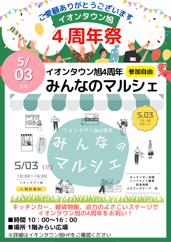 【4周年祭】みんなのマルシェ