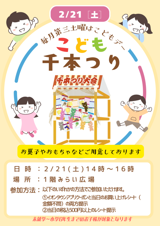 こども千本つり