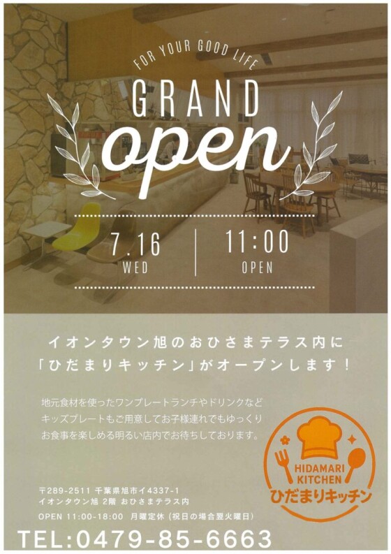 ひだまりキッチン