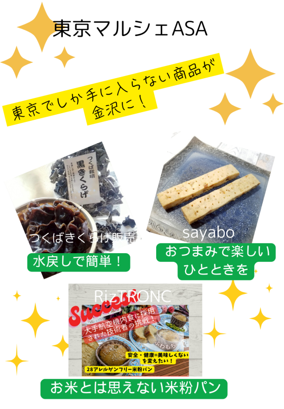 マルシェ