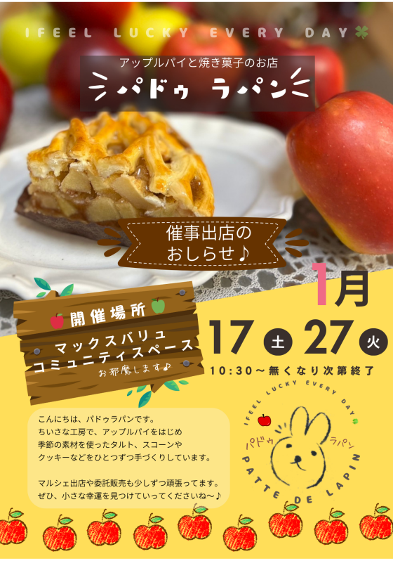 1/27(火)「パドゥ ラパン」