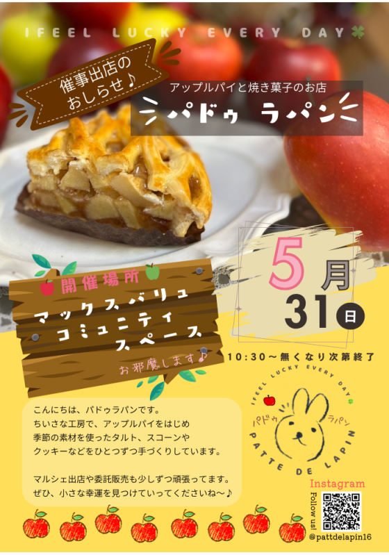 5/31(日) アップルパイと焼き菓子のお店「パドゥ ラパン」