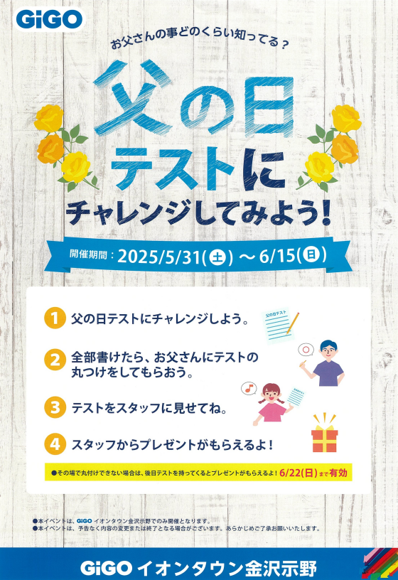 【GiGO】父の日テストにチャレンジしてみよう！