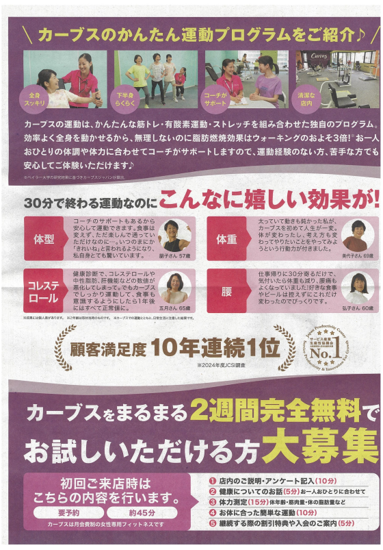 【カーブス】
