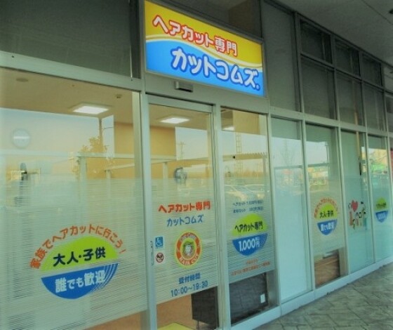 カットコムズ