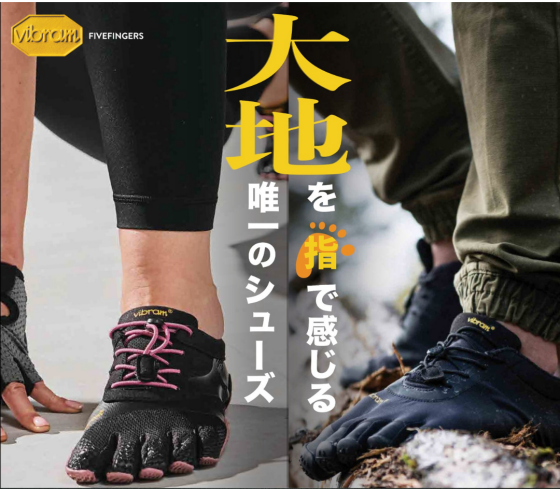 Vibram Fivefingers POP UP Store（ベアフットシューズの販売）