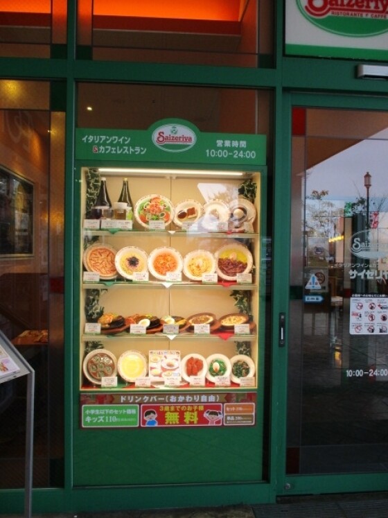 サイゼリヤ