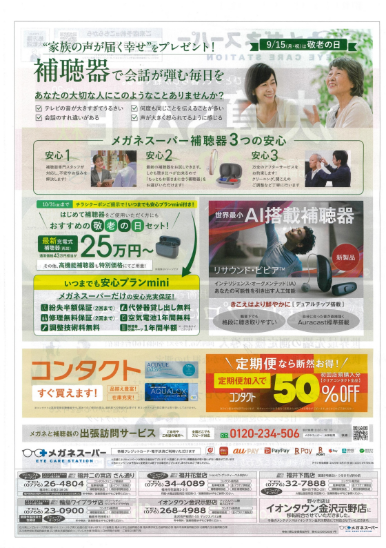 １０月３０日(木)まで 決算SALE　秋