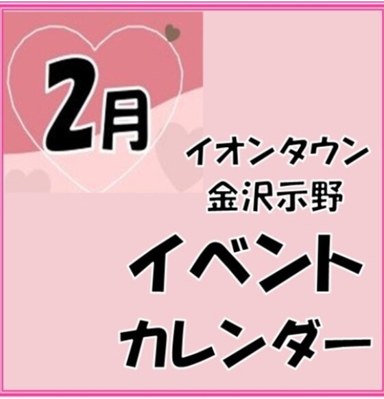 ２月のイベントカレンダー