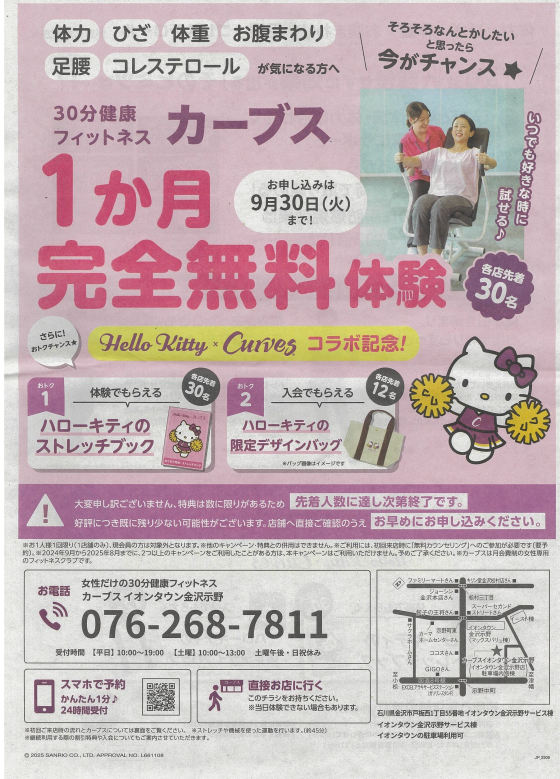 【カーブス】１ヶ月完全無料体験