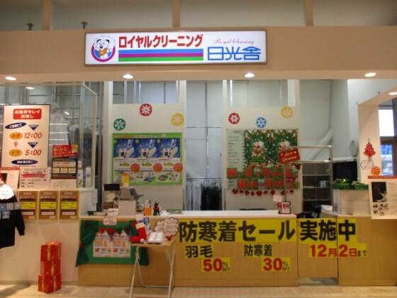 ロイヤルクリーニング日光舎