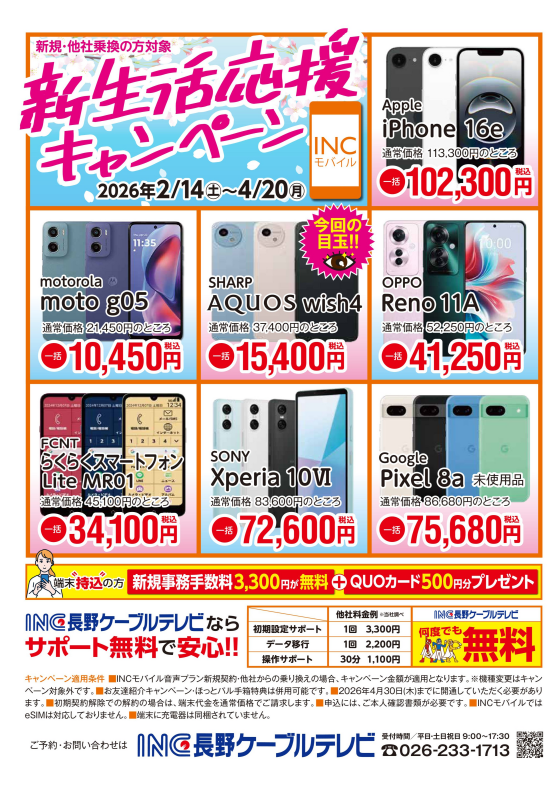 新生活応援キャンペーン！！