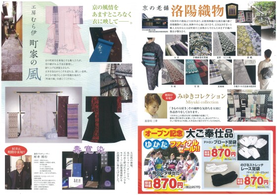 長野初出店!!　オープン記念祭！第２弾