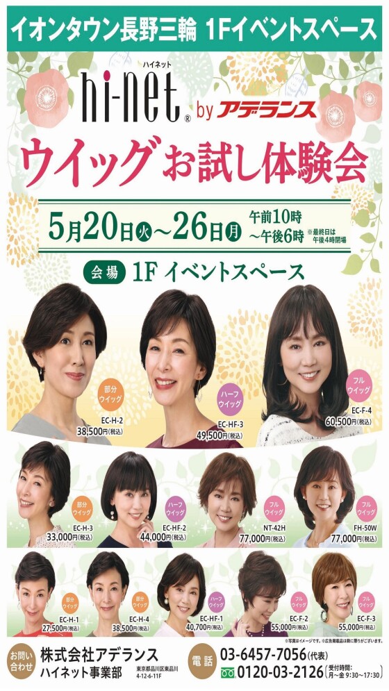 ～１階催事情報☆アデランス「ウイッグお試し体験会」～