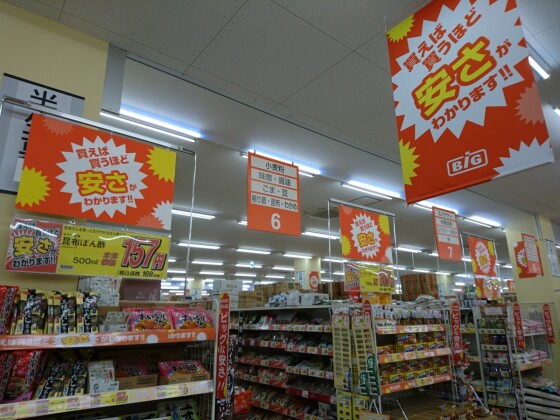 ザ・ビッグ 長野三輪店