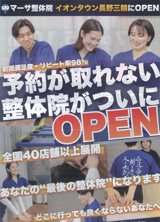 マーサ鍼灸・整骨院