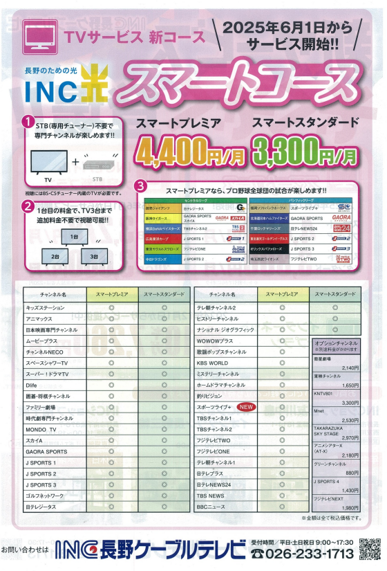 新サービス  ぞくぞく登場！！