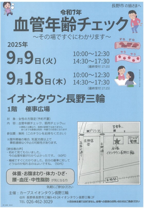 血管年齢チェック　開催