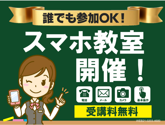 ソフトバンク・ワイモバイル　夏の大相談会イベント！！