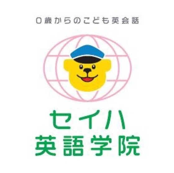 セイハ英語学院