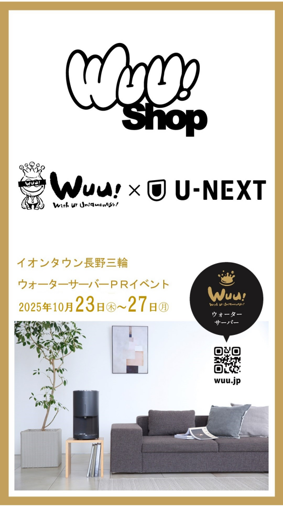 ～1階催事情報☆ウォーターサーバーPRイベント開催～