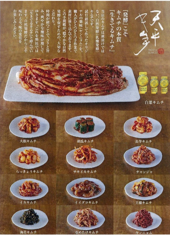 ～1階催事情報☆天平キムチ～