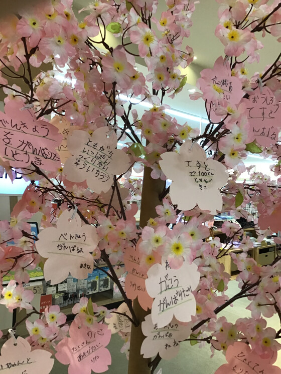 新入学🌸桜の木メッセージ展