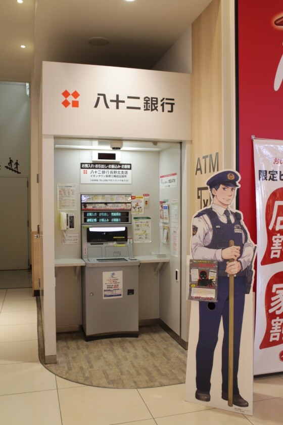 八十二銀行