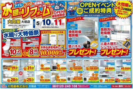 大問屋大垣店 NEW OPEN！！