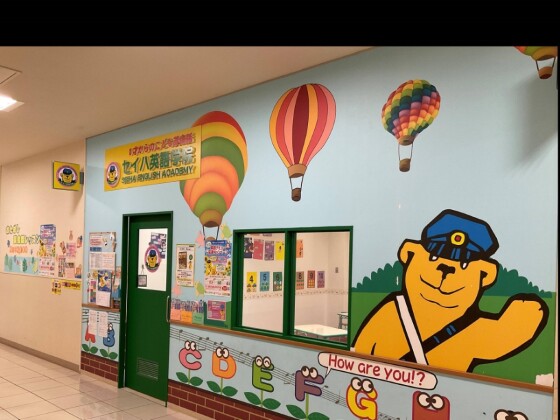 セイハ英語学院