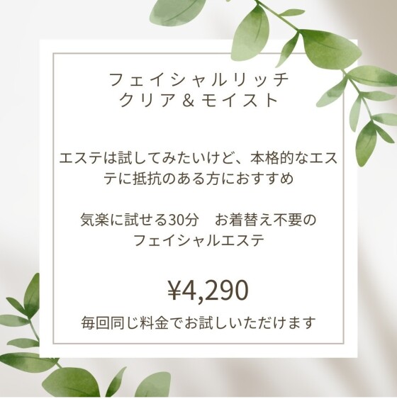 フェイシャルリッチクリア＆モイスト