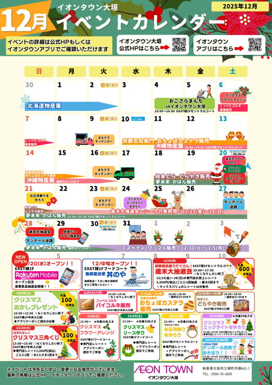 12月イベントカレンダー