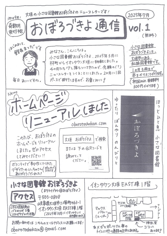おぼろづきよ通信vol.1発行