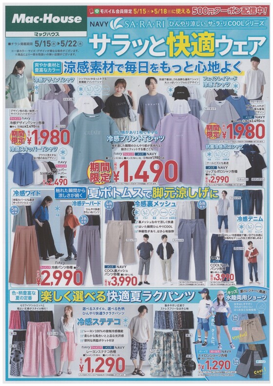 サラッと快適ウェア