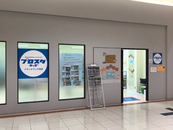 プロスタキッズ