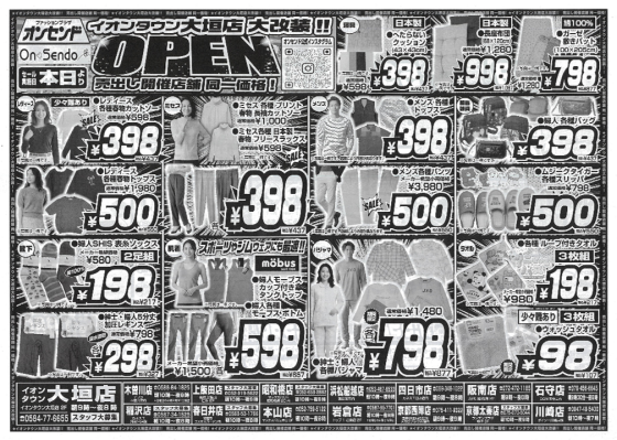 オンセンドイオンタウン大垣店大改装OPEN！！