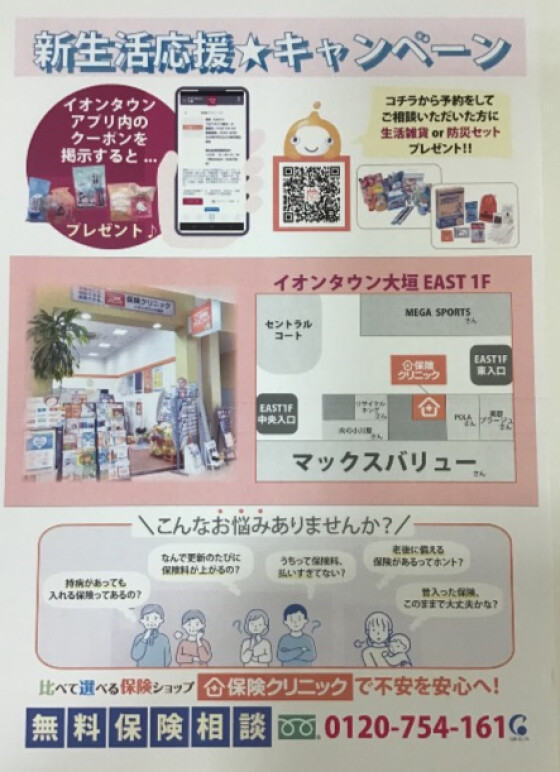 新生活応援⭐️キャンペーン