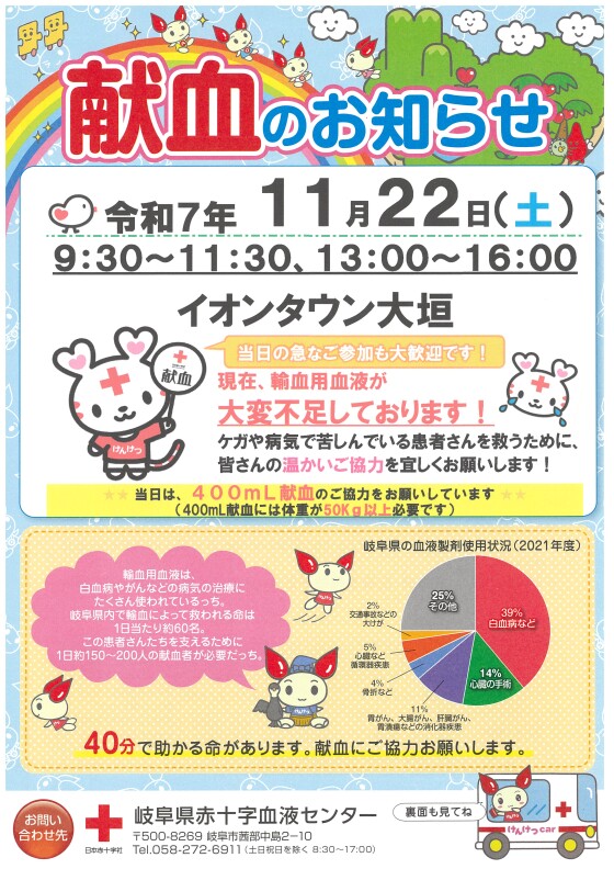 献血のお知らせ