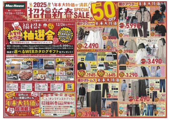 2025招福新春SPECIALSALE