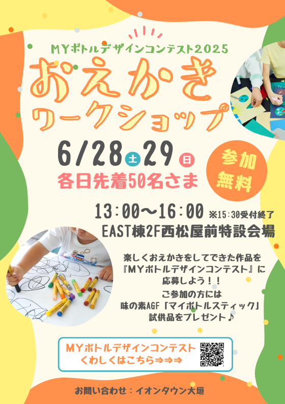 MYボトルデザインコンテスト2025開催！！