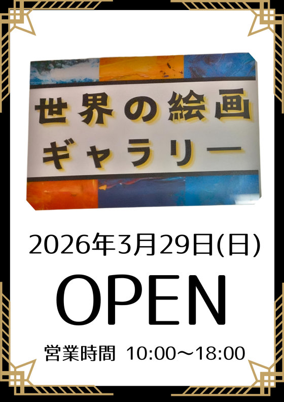 世界の絵画ギャラリー