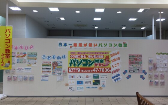パソコン教室かるん♪