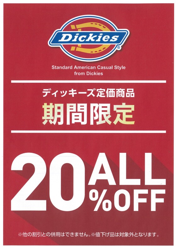 【期間限定】ディッキーズ定価商品20%OFF！！