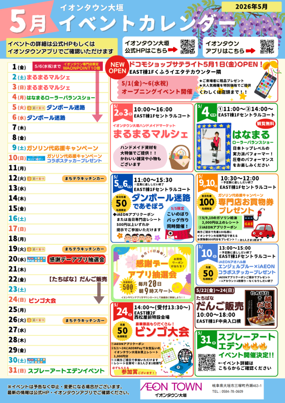 5月イベントカレンダー