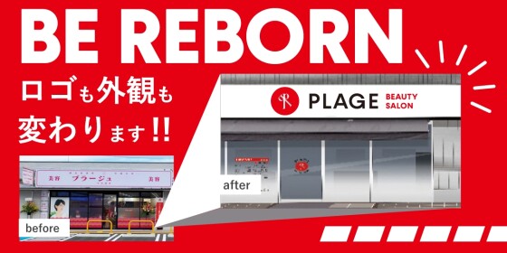 美容プラージュ