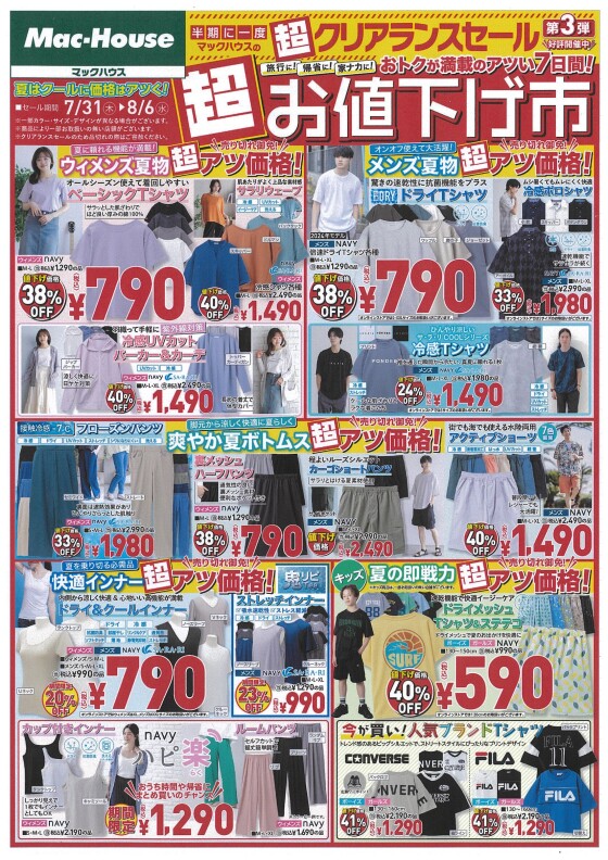 超クリアランスセール第3弾！超お値下げ市！！