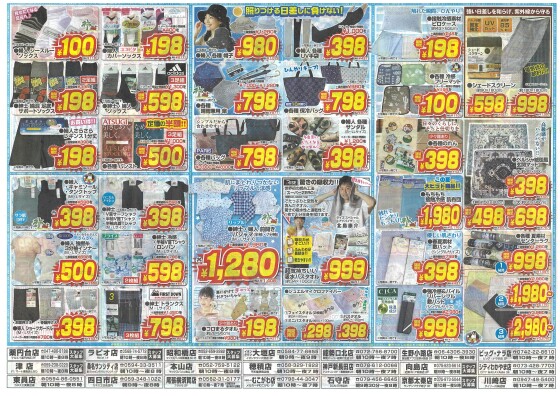 価格破壊！大雑貨市