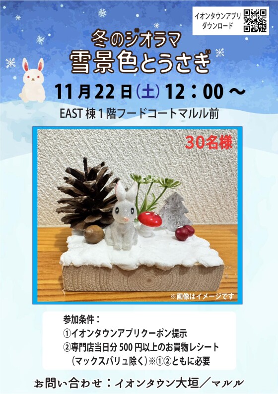 冬のジオラマ 雪景色とうさぎ